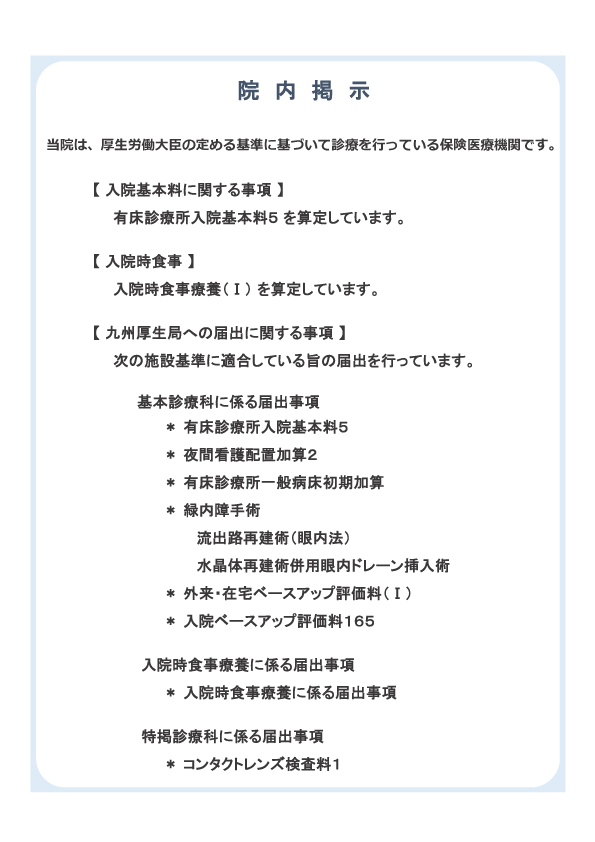 施設基準